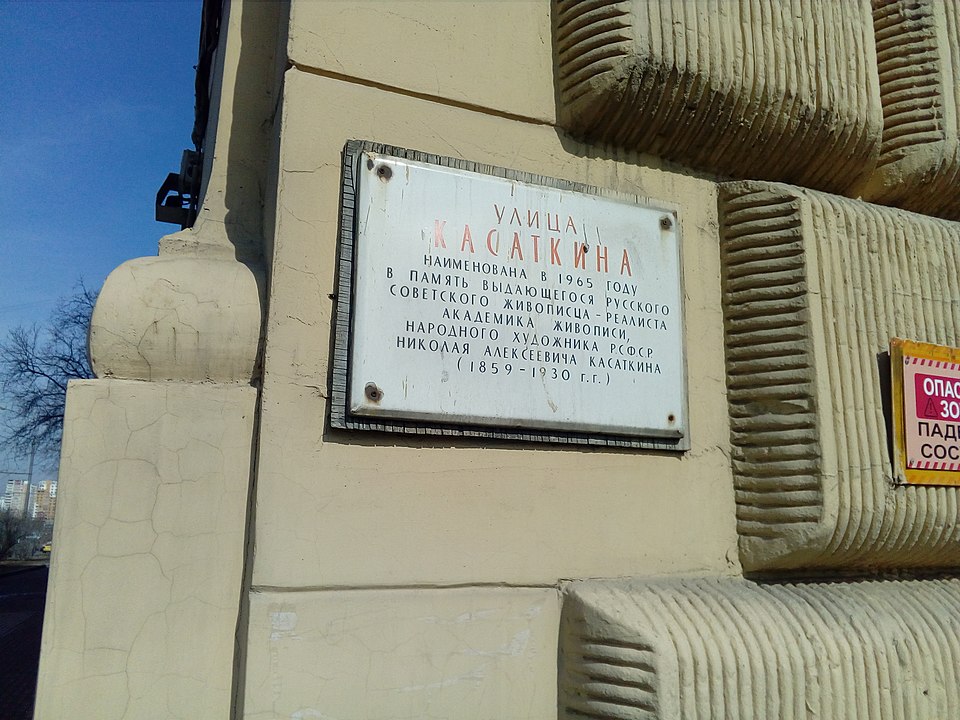 Kasatkina Street