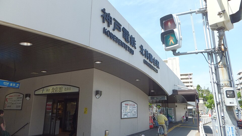 Kita-Suzurandai Station