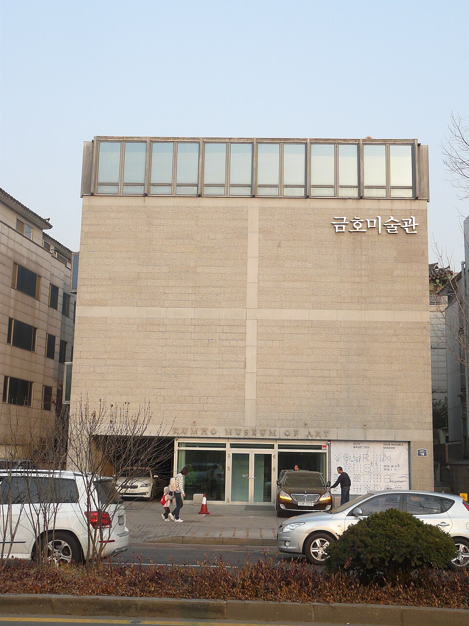Kumho Museum of Art